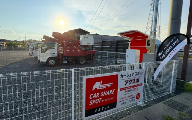 建設車両の無人レンタカーサービス「アクスポ」が豊田営業所に新規オープン！24時間365日利用可能に
