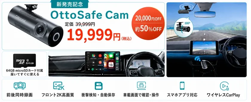 発売記念特別キャンペーン
