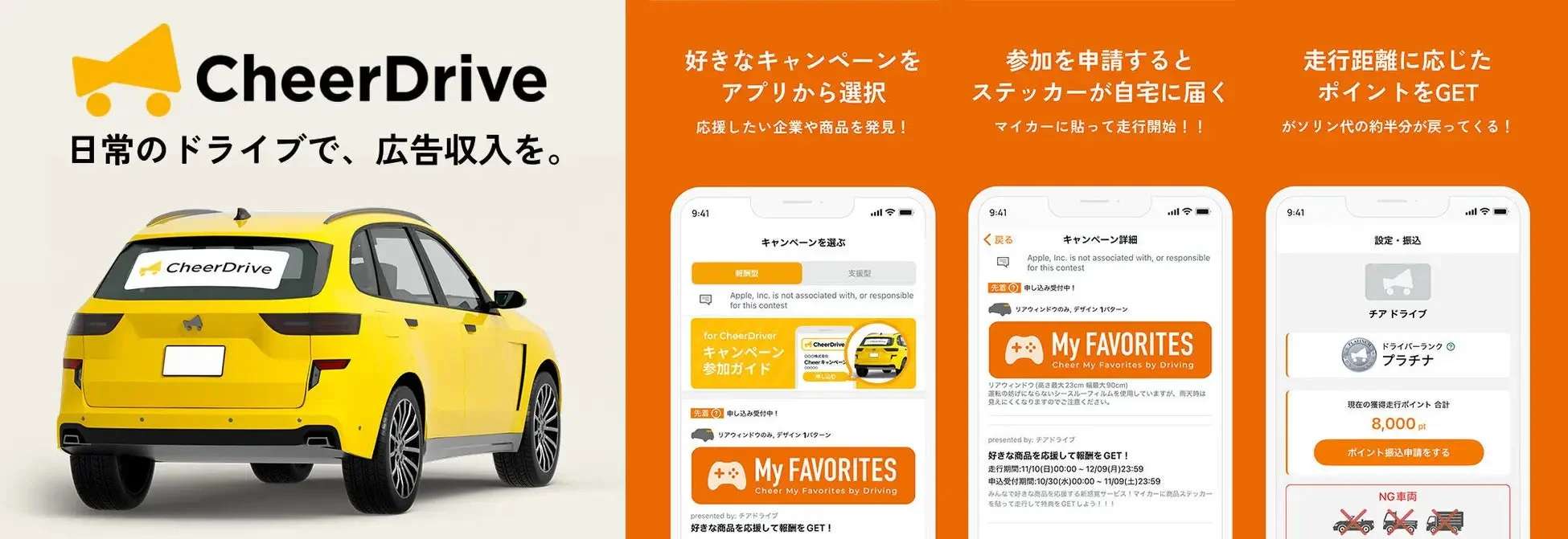 CheerDriveサービス説明とアプリ画面のイメージ