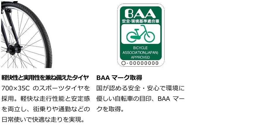 BAAマークとタイヤの説明