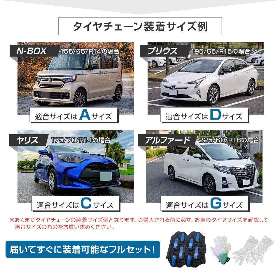 タイヤチェーン装着サイズ例