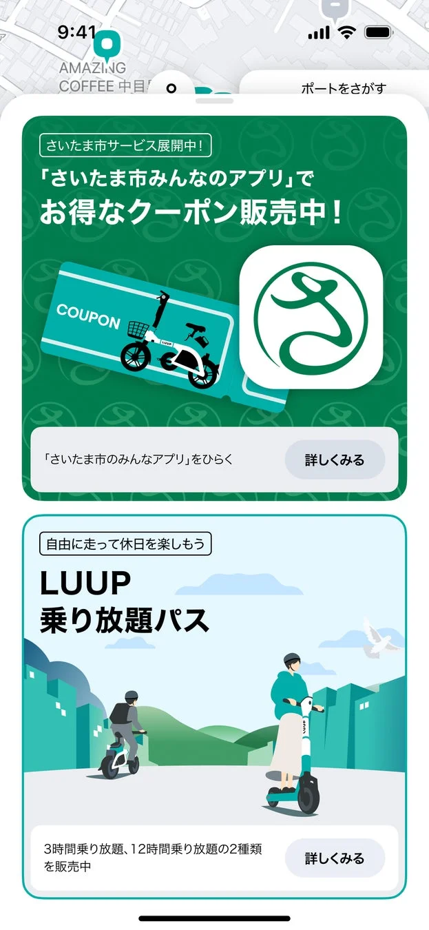 LUUPアプリの連携画面