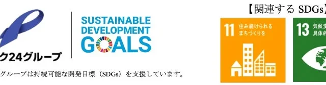 【2026年9月オープン情報】クルマと公共交通機関を賢く併用！パーク２４が温室効果ガス削減に貢献する新拠点を拡充