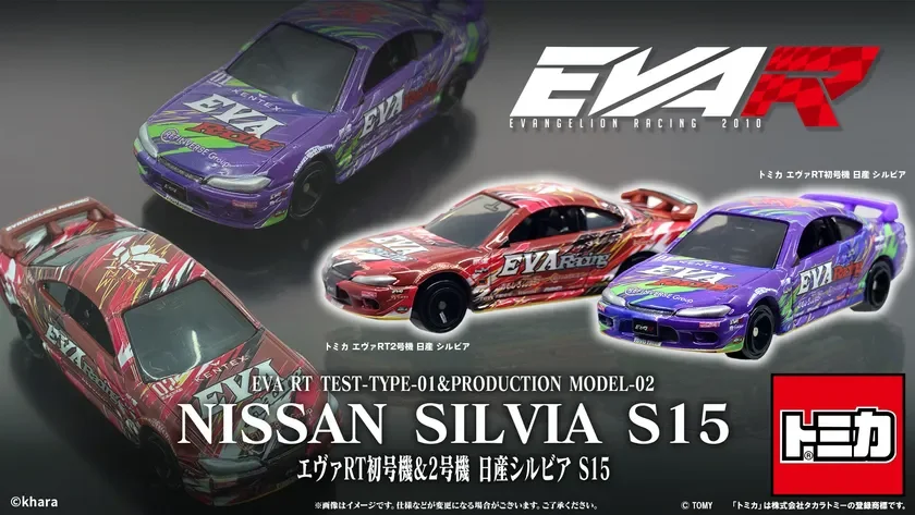 エヴァンゲリオンレーシングの日産シルビアがトミカで登場!初号機&2号機モデル、9月16日予約開始