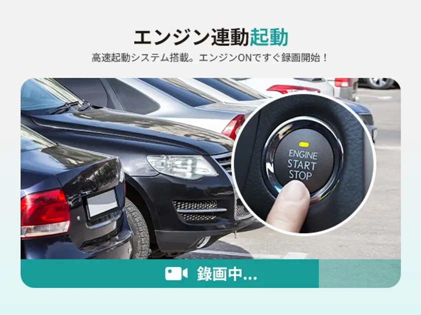 エンジン連動自動録画