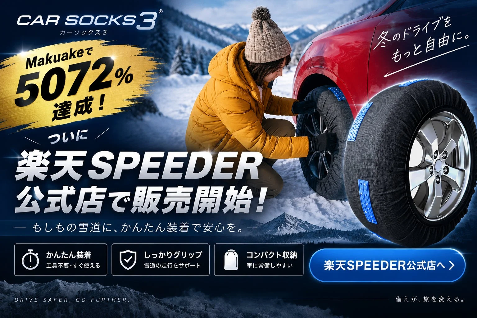 坂道や凍結路に強い布製タイヤチェーン「MTKカーソックス3」が楽天SPEEDER公式店で販売開始