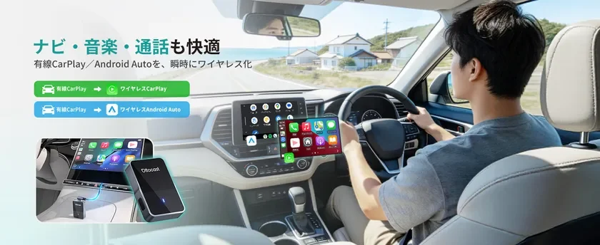 ワイヤレスCarPlay/Android Auto