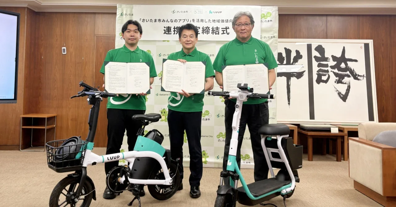 Luup、さいたま市で電動アシスト自転車と電動シートボードのシェアサービスを全国初導入