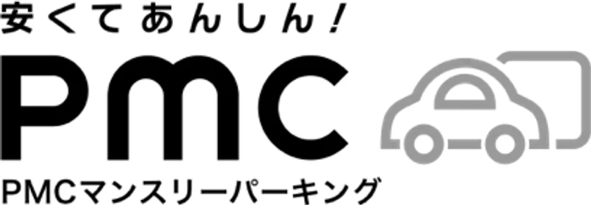 PMCマンスリーパーキング