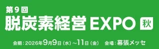 EVolity、2026年秋の「脱炭素経営 EXPO」に出展 – 社有車のEV化と運用効率化をワンストップで支援