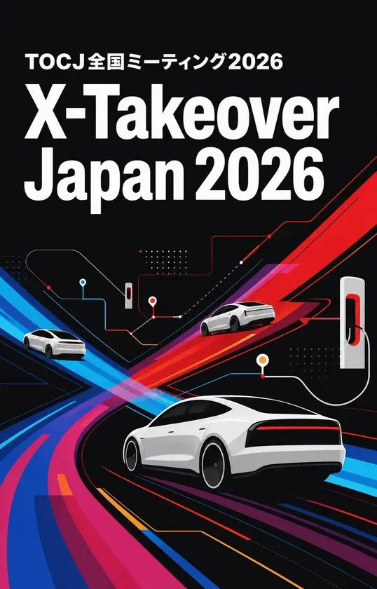 日本と世界のEVカルチャーが出会う「X-Takeover Japan 2026」、11月29日にパシフィコ横浜で開催