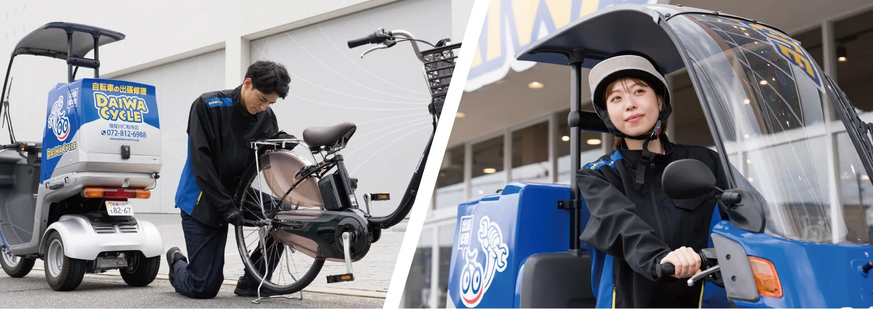 DAIWA CYCLEの出張修理サービス