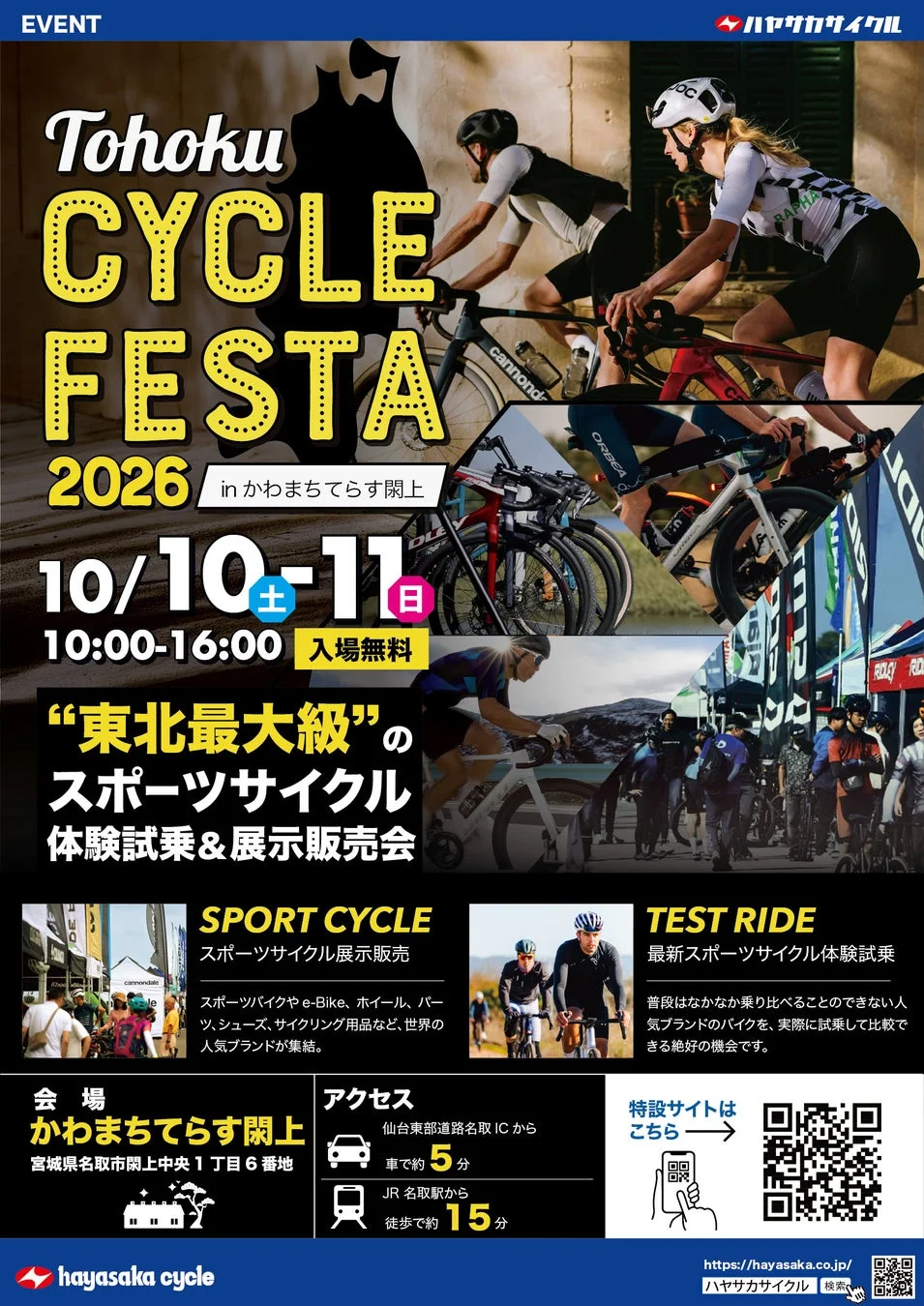 TOHOKU CYCLE FESTA 2026のメインビジュアル
