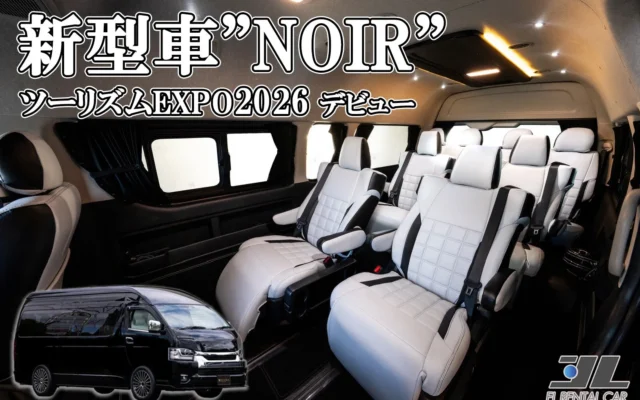『EL RENTAL CAR』が新型高級ハイエース『NOIR』を東京で特別展示！「ツーリズムEXPOジャパン2026」で予約受付開始