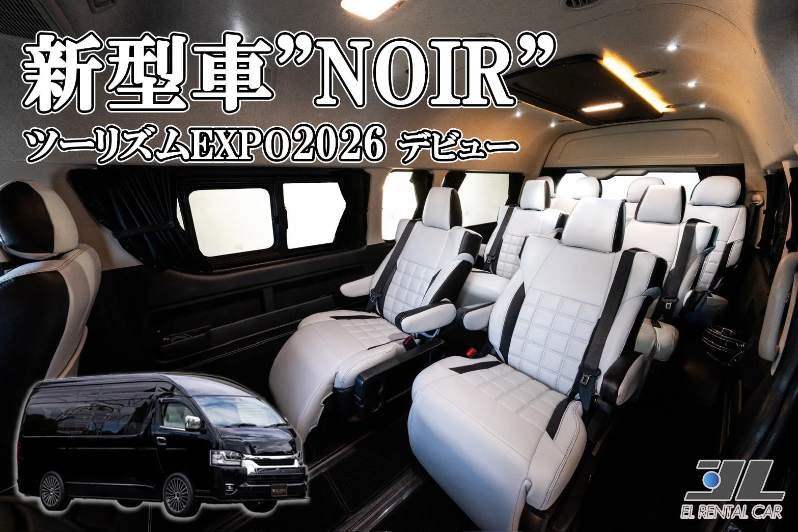 新型車NOIR