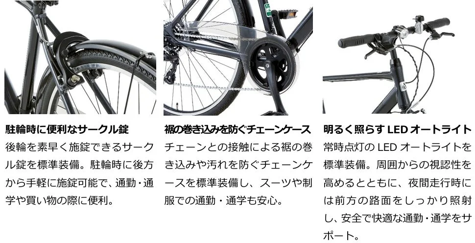 自転車の機能説明