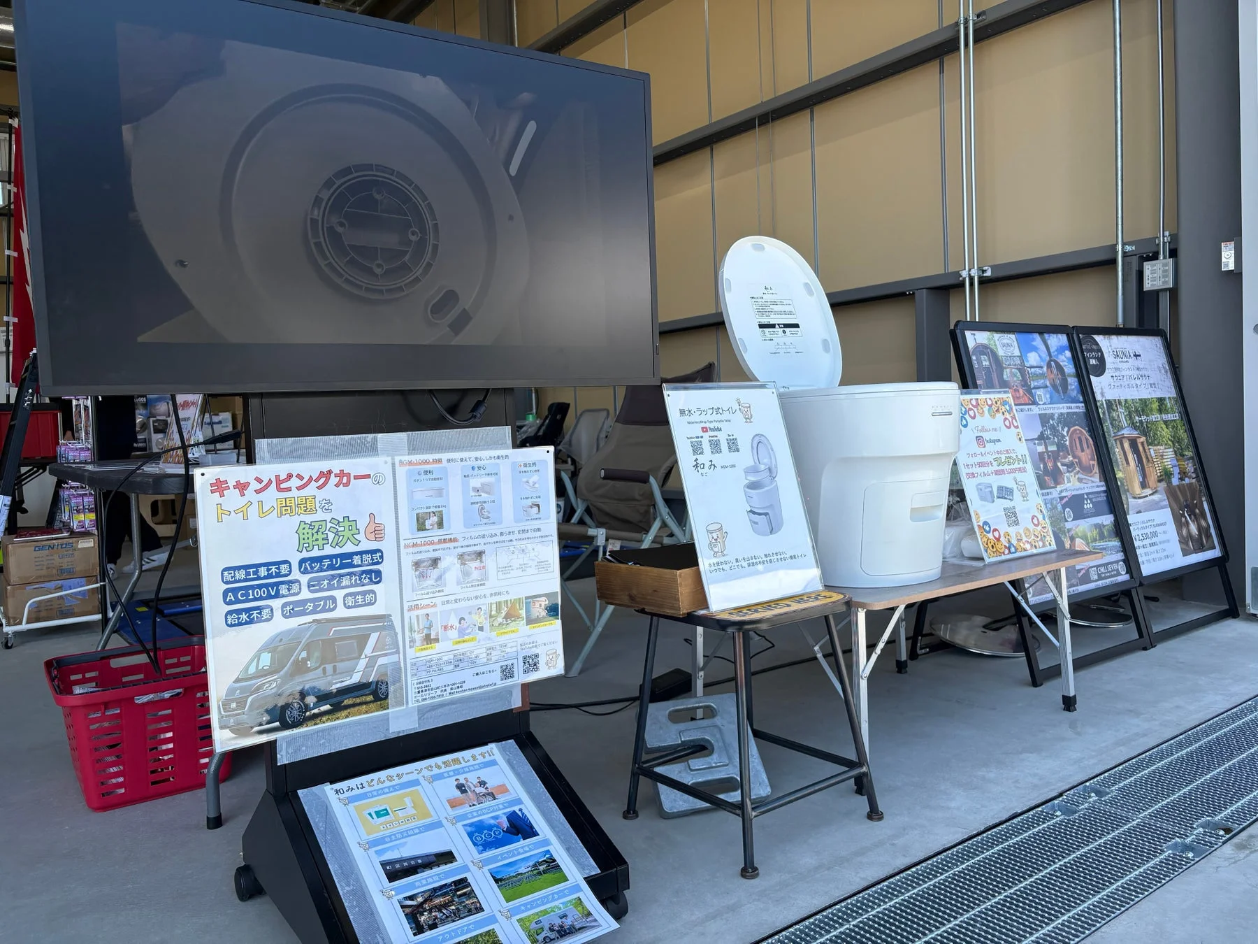 ポータブルトイレ「和み」の展示ブースの様子