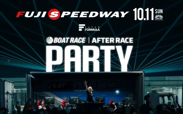 SUPER FORMULA富士大会恒例の「BOAT RACE AFTER RACE PARTY」が10月11日(日)に開催決定！大湯都史樹選手がDJ、岩佐歩夢選手がドリフトを披露