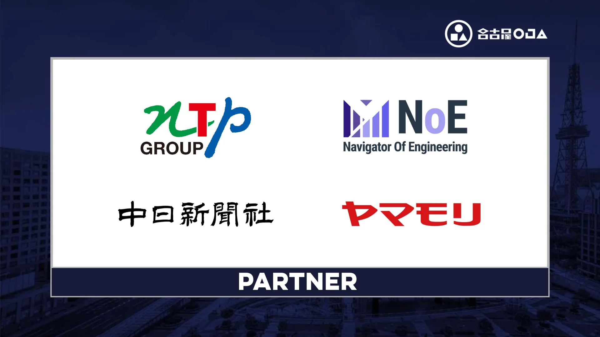 名古屋OJAパートナー企業ロゴ