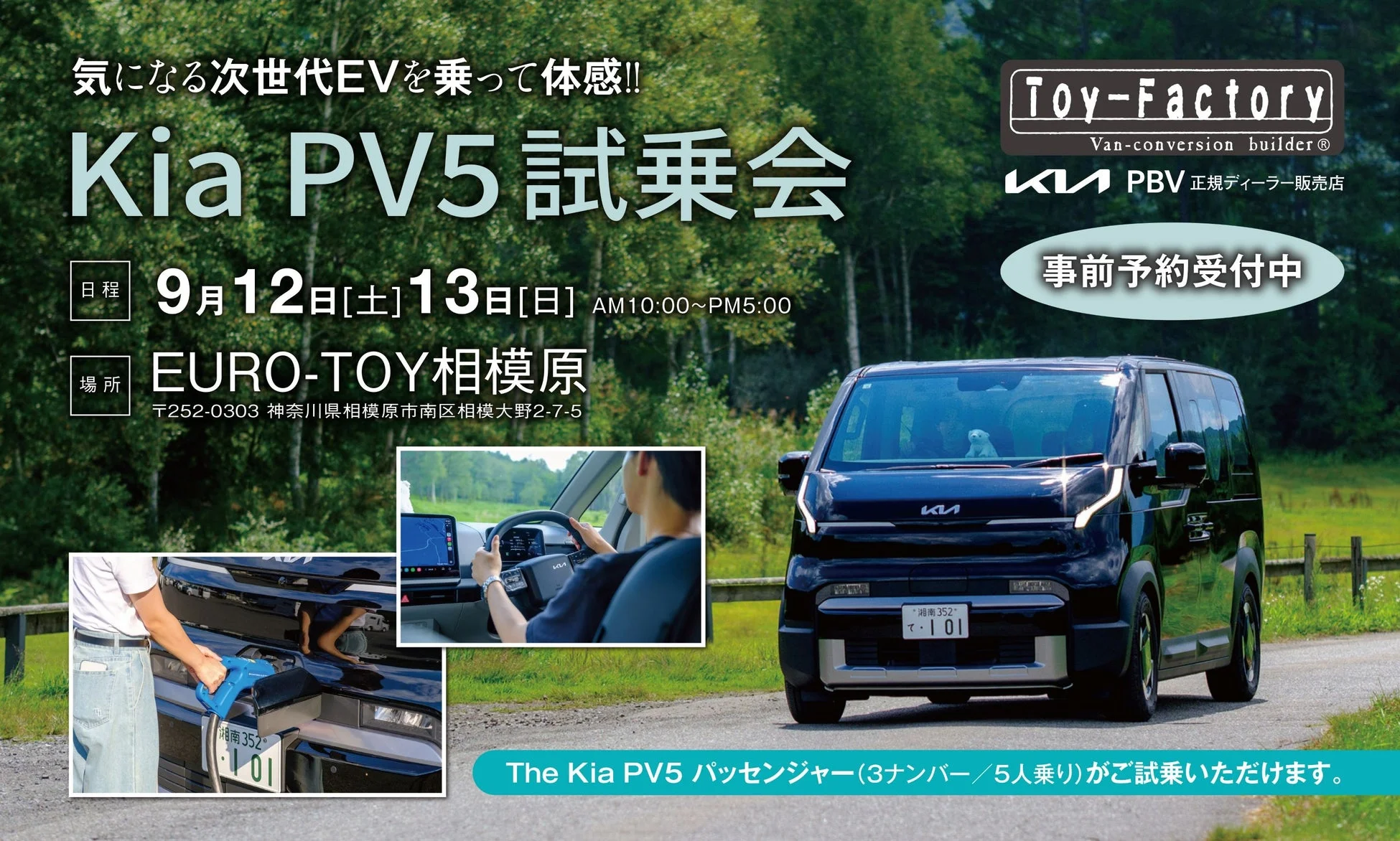 次世代EVバン「Kia PV5 パッセンジャー」の試乗会が9月12日・13日に開催！充電から運転まで体験できる2日間