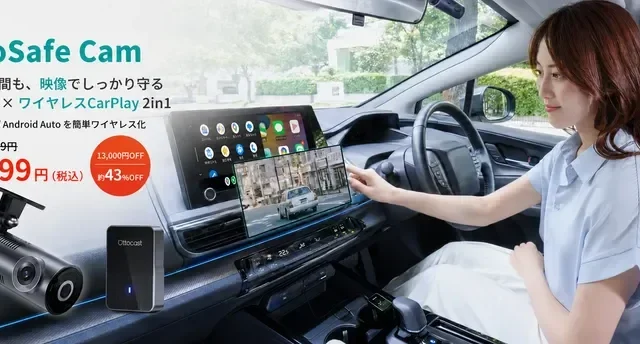 ドラレコとワイヤレスCarPlayが一体に！OTTOCAST初の2in1モデル「OttoSafe Cam」登場、発売記念で約43％OFF