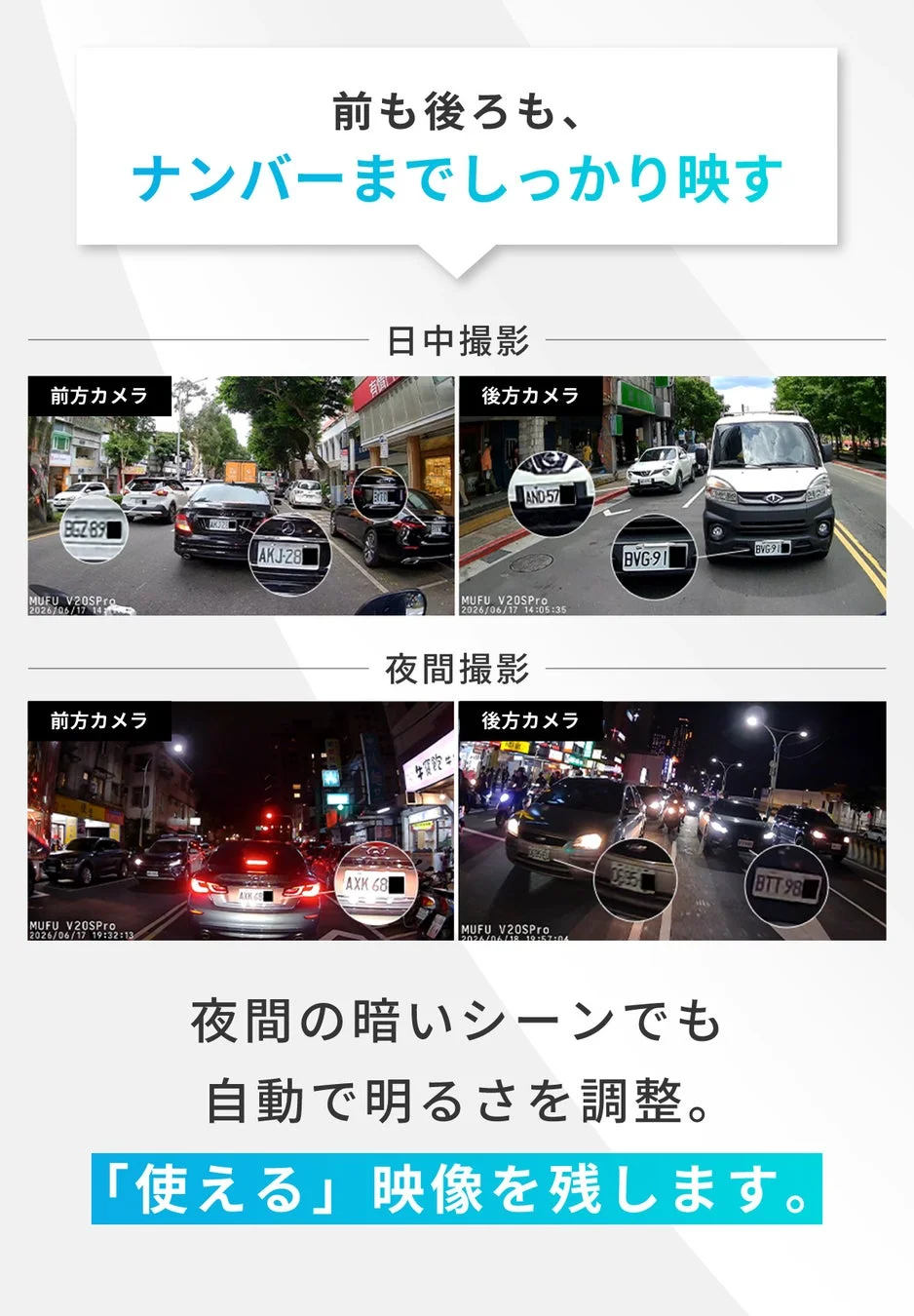 前後カメラの記録映像