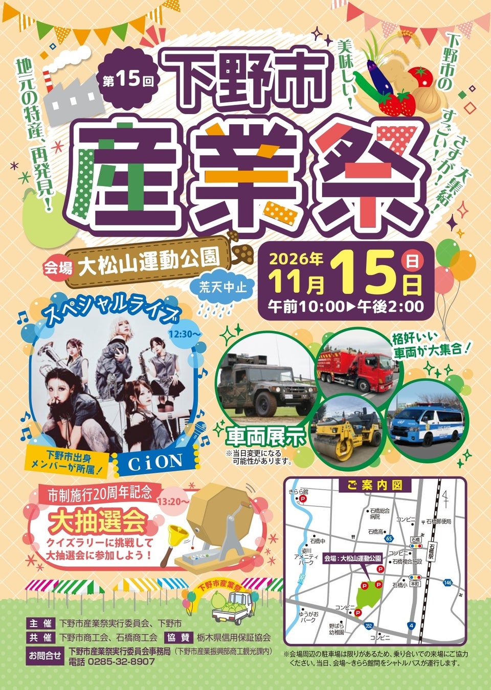 【JAF栃木】地域の魅力を発見できる！？第15回下野市産業祭にJAFブースを出展します