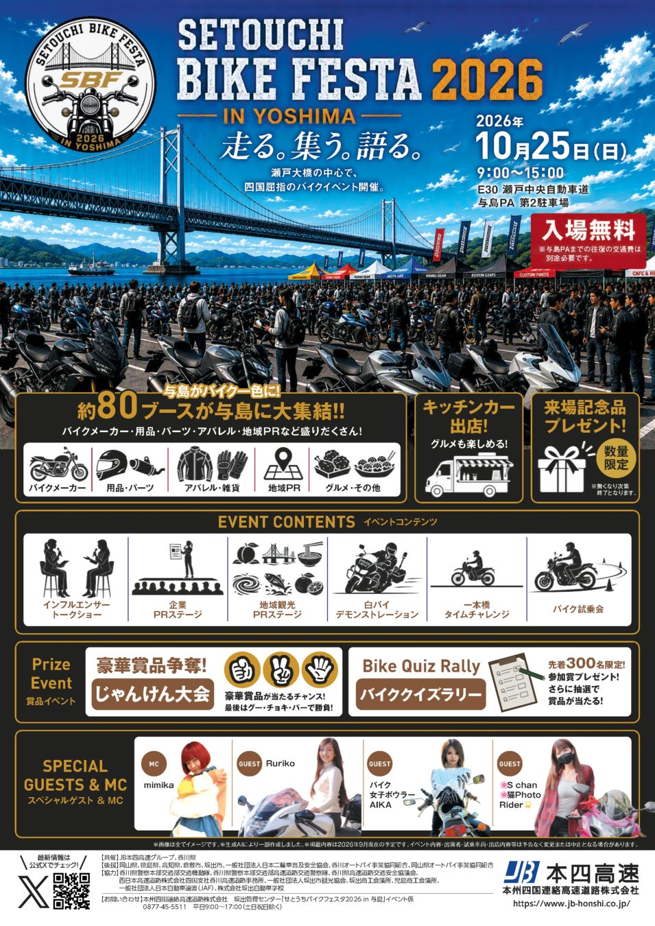 「せとうちバイクフェスタ2026 in与島」を開催します！【10月25日（日）】