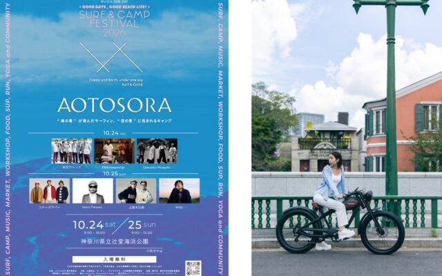 “開放的な海辺で楽しむE-BIKE体験” MOBIPARK、藤沢市のビーチカルチャーイベント「AOTOSORA」にて体験試乗会を実施