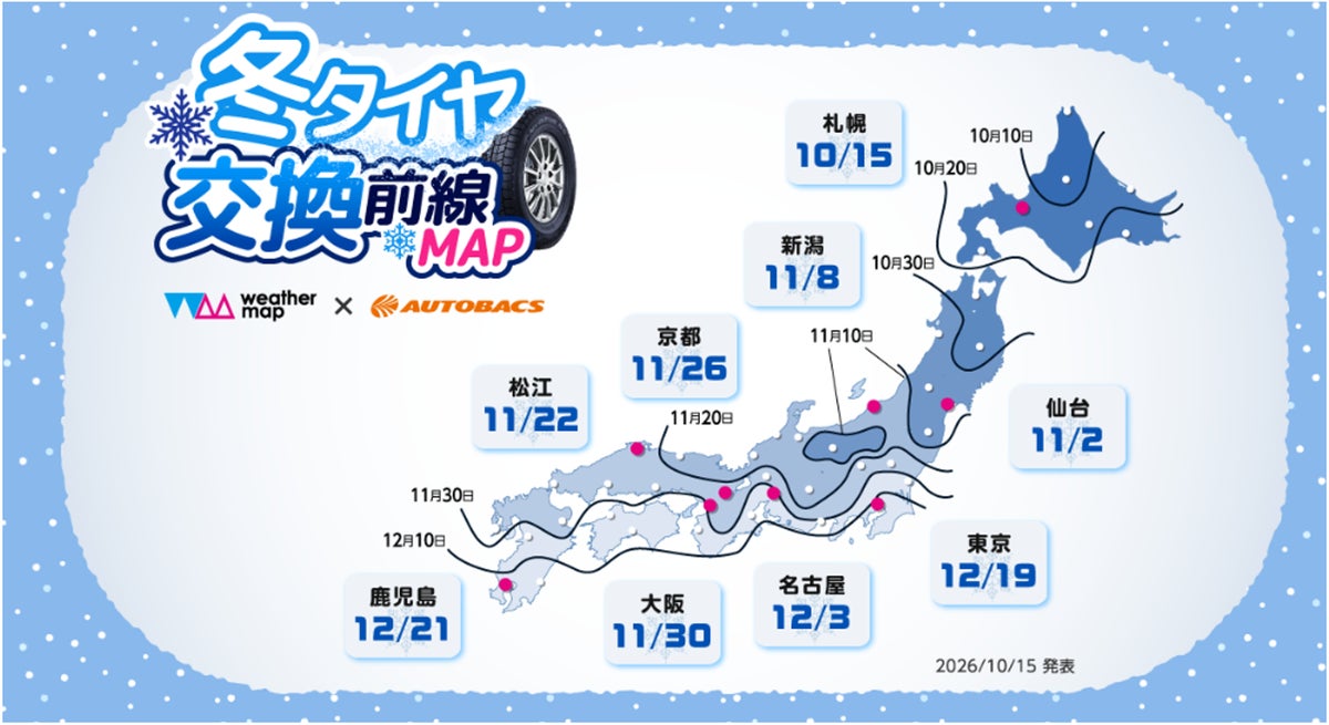 オートバックス×ウェザーマップ、地域別の冬タイヤ交換時期の目安がわかる「冬タイヤ交換前線MAP」を公開