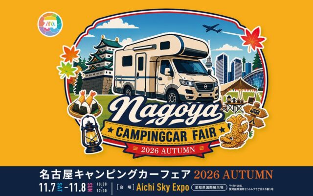 【台数限定】日本初上陸、イタリア発の限定モデルを初公開。人気のハイエースモデルからデュカトまで、トイファクトリーが「名古屋キャンピングカーフェア2026」に出展