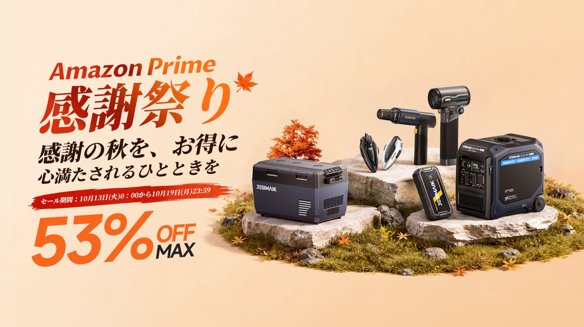 【7日間限定・最大53%OFF】JESIMAIK、Amazonプライム感謝祭で人気アイテムが今だけお得！