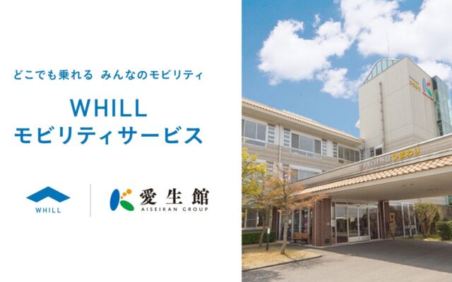 東海地域の老人保健施設で初！愛生館グループ運営の「ひまわり」、免許不要の近距離モビリティ「ウィル」を本格導入