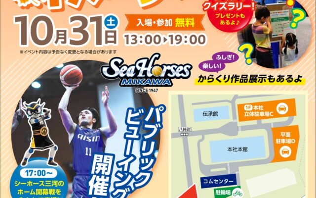 コムセンター10月31日（土）特別開館イベント「コムセンター秋まつり」のご案内