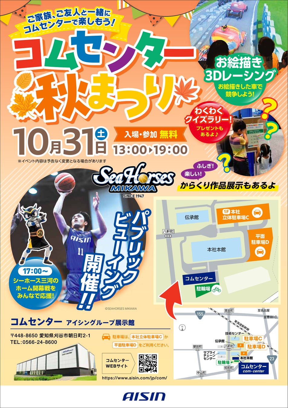 コムセンター10月31日（土）特別開館イベント「コムセンター秋まつり」のご案内