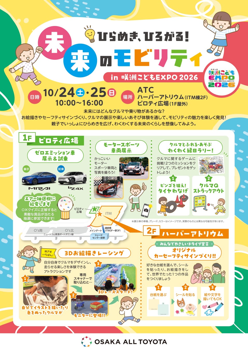 「遊びながら、クルマの未来を学ぼう！」大阪オールトヨタ、咲洲こどもEXPO 2026で親子向け体験ブースを展開