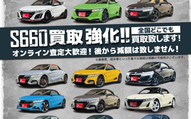 中古車買取・販売のフランチャイズ「アップル」四日市ときわ店、ホンダ「S660」の累計取扱が約200台に到達｜全国トップクラスの在庫25台・全14色中12色を取り揃え