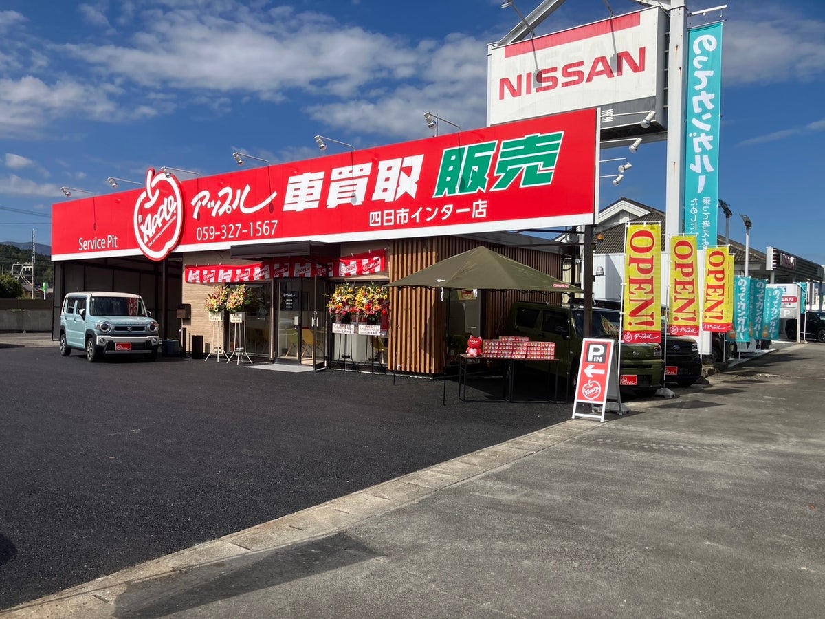 中古車買取・販売のフランチャイズ「アップル」、三重県四日市市の「アップル四日市インター店」を直営店としてリニューアルオープン｜10月31日まで記念オープン特典を実施