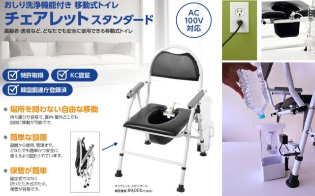 おしり洗浄機能付き移動式トイレ『どこでもチェアレット（スタンダード）』をアジア最大級の福祉機器展「国際福祉機器展 H.C.R.2026」で初公開！