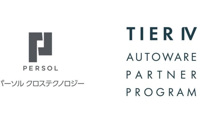 パーソルクロステクノロジー、「TIER IV Autoware Partner Program」の国内4社目の認定パートナーに