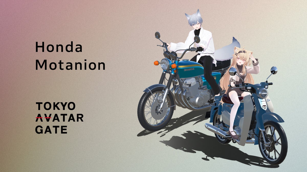 ARROVA、デジタルファッションマーケットプレイス「TOKYO AVATAR GATE」でHonda公式のVRChat向けバイクアバターギミック2機種を10/15に販売取扱開始