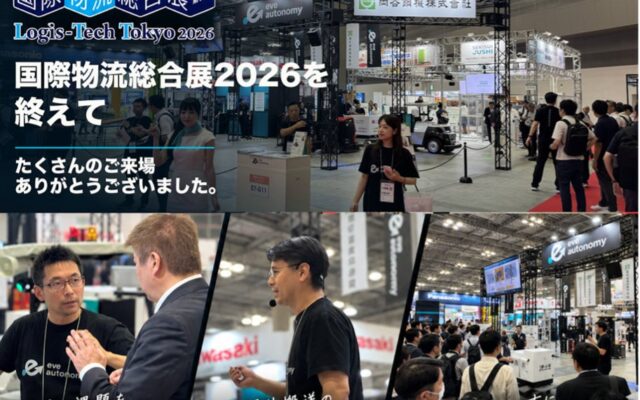 「国際物流総合展2026」出展レポートを公開