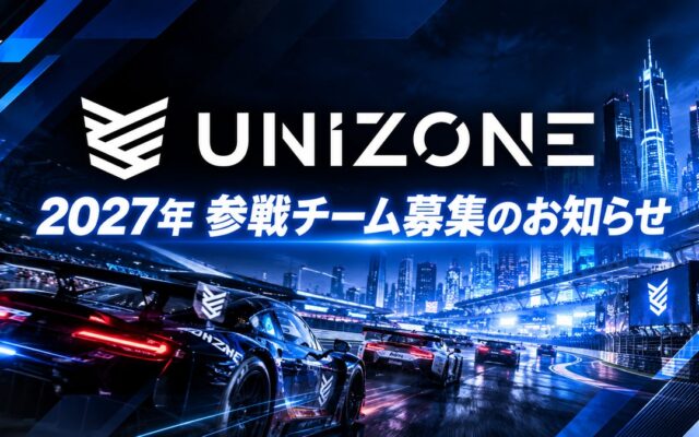 e-Motorsport League UNIZONE 2027参戦チーム募集開始！