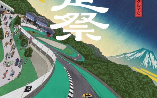 自動車文化の祭典「房走祭 2026」メインビジュアルを初公開