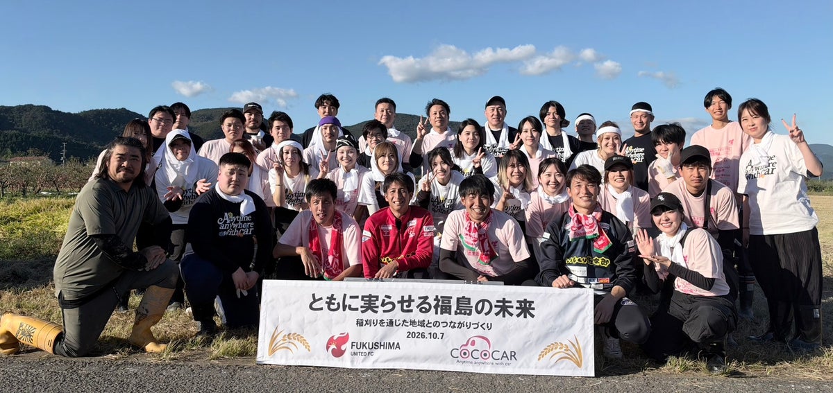《イベントレポート》Jリーグクラブ福島ユナイテッドFC選手と社員約40名が稲刈り!お米を福島県内のこども食堂へ寄付