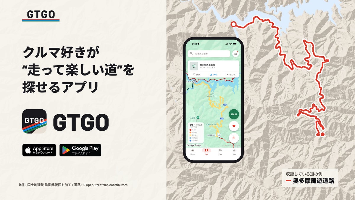 クルマ好きが”走って楽しい道”を探せるアプリ「GTGO」のリリースと「GT百名道2026」発表のお知らせ