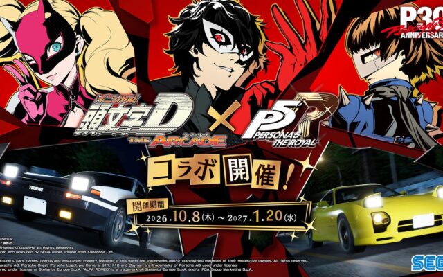 『頭文字D THE ARCADE』 10月8日（木）より『ペルソナ５ ザ・ロイヤル』コラボイベントを開催！