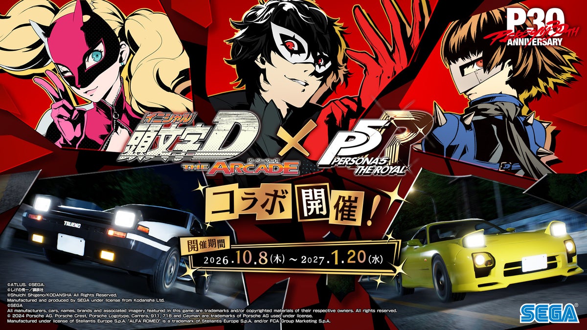 『頭文字D THE ARCADE』 10月8日(木)より『ペルソナ5 ザ・ロイヤル』コラボイベントを開催!