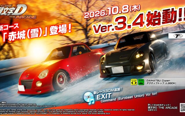 『頭文字D THE ARCADE』大型アップデート！「Ver.3.4」10月8日(木)より全国稼働開始！