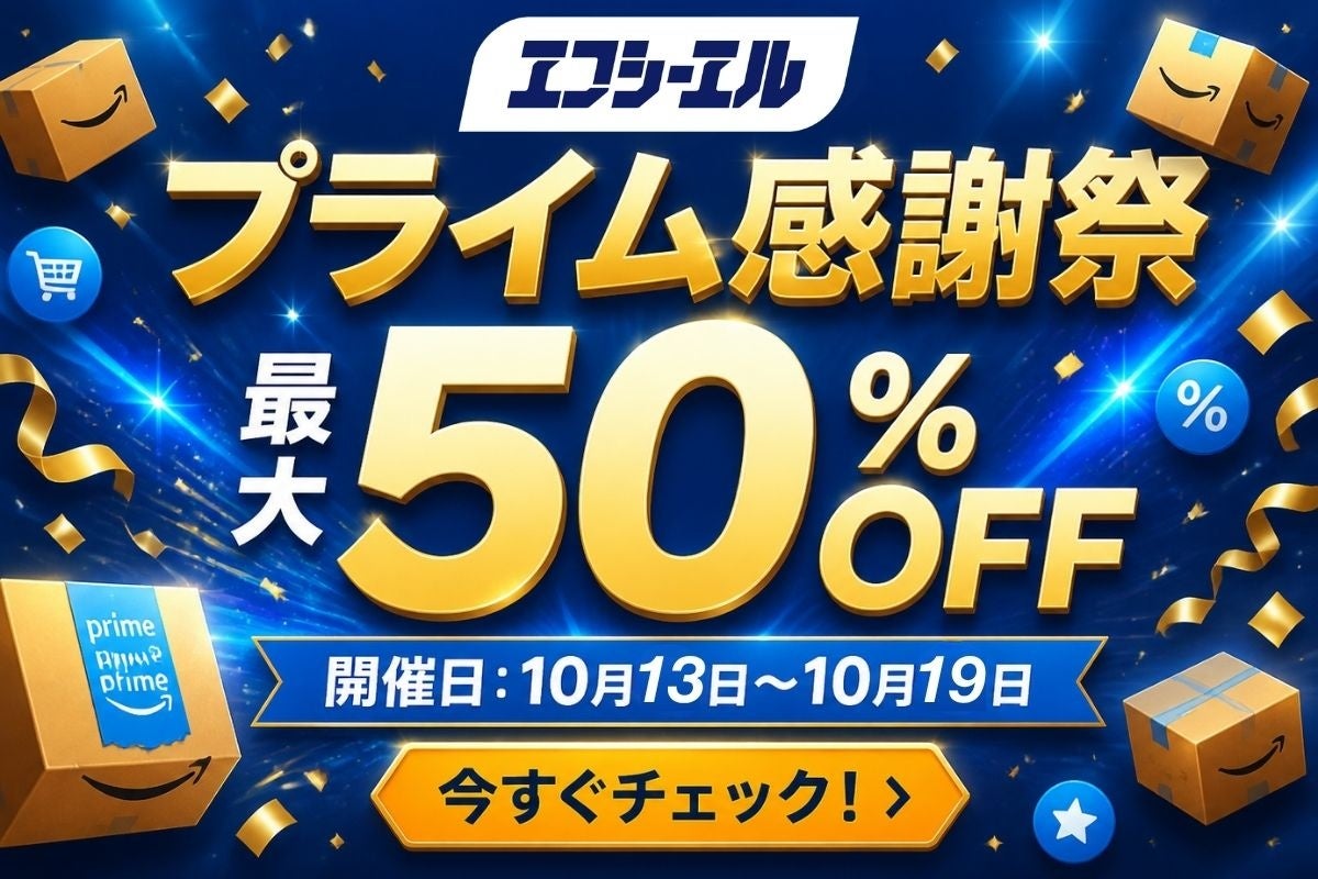 【最大50%OFF】秋のAmazonプライム感謝祭でエフシーエルのハイエース用ルームランプが10%OFF